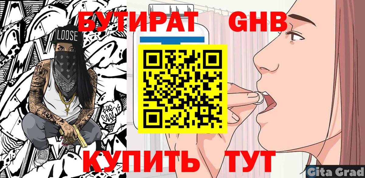 Бутират Butirat  Вход с VPN  Дятьково 