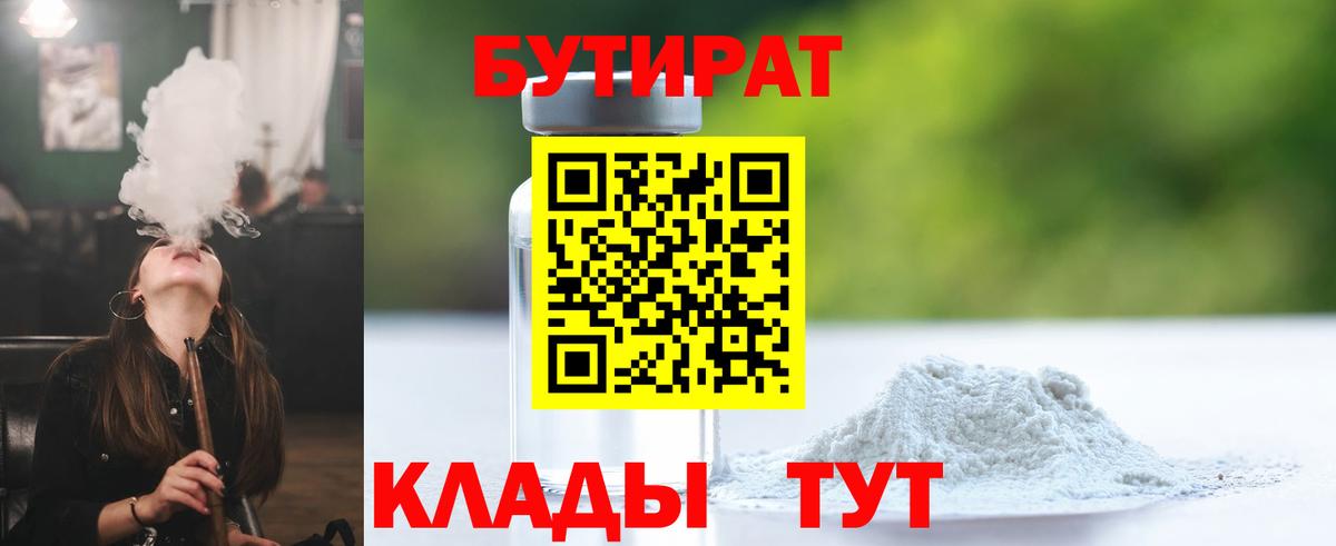 БУТИРАТ BDO Дятьково