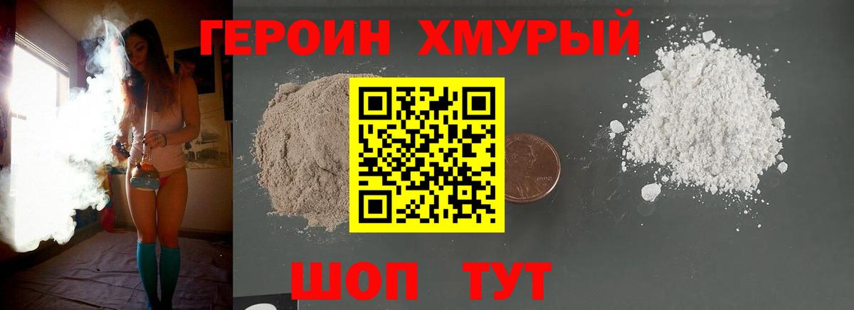 Героин герыч  Вход с VPN  Героин  Дятьково 