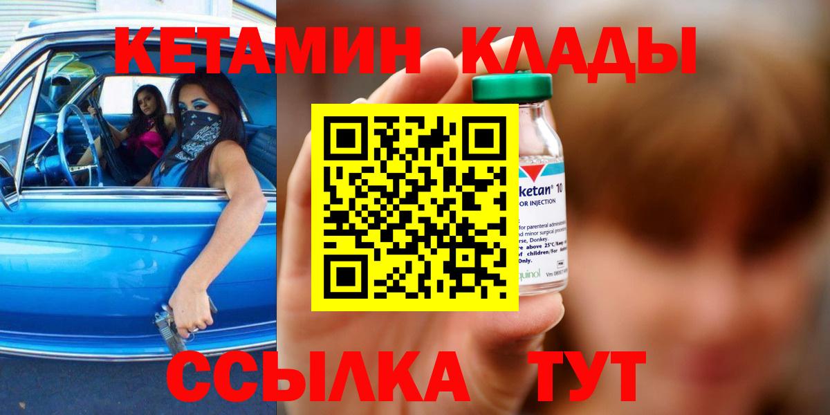 Кетамин VHQ Дятьково
