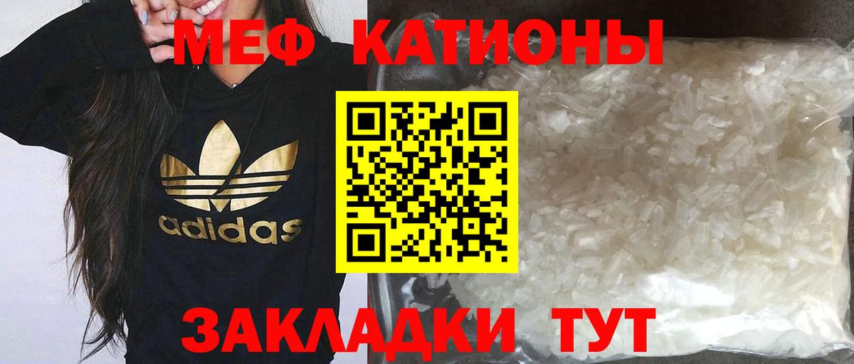 Меф мяу мяу  Дятьково