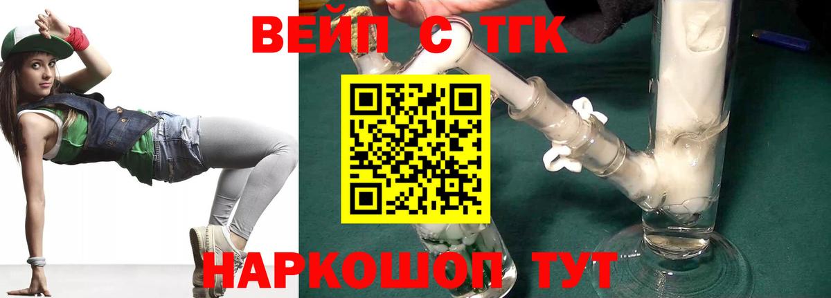Дятьково  ТГК THC oil  ТГК вейп с тгк  Вход с VPN 